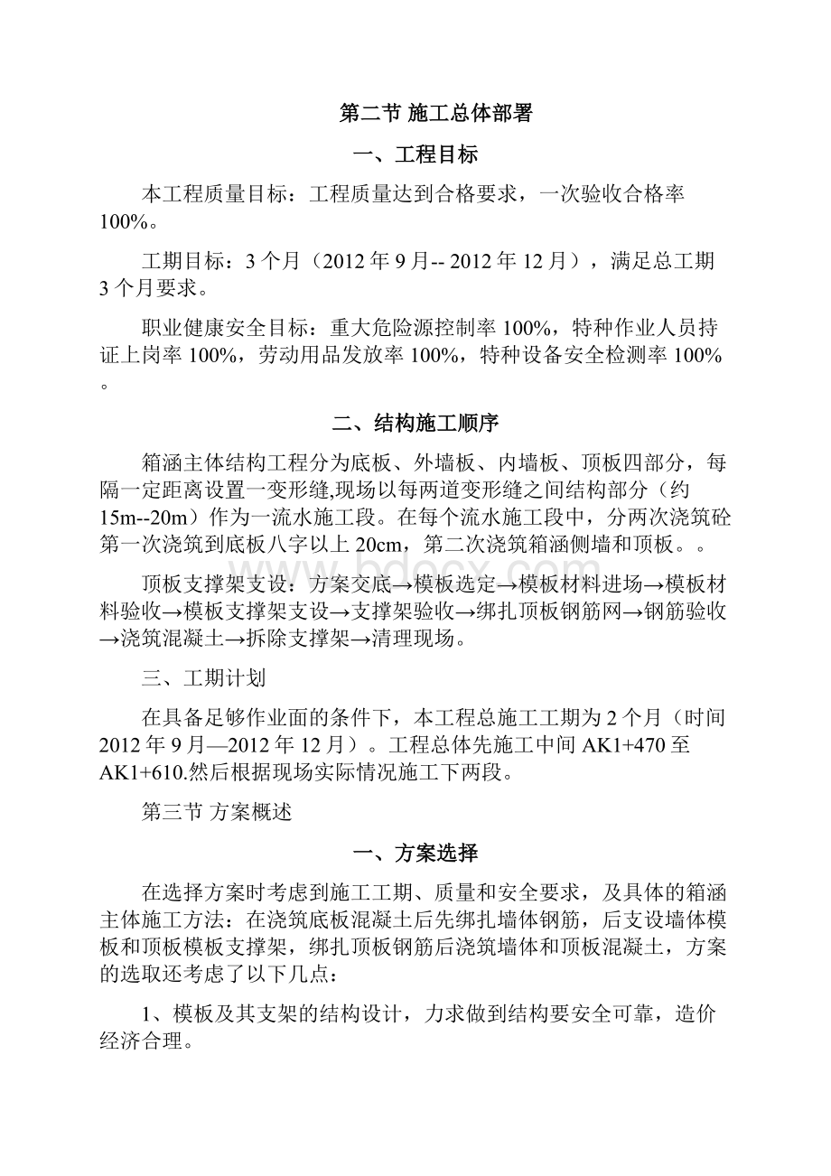 箱涵模板支撑架安全专项施工方案.docx_第3页