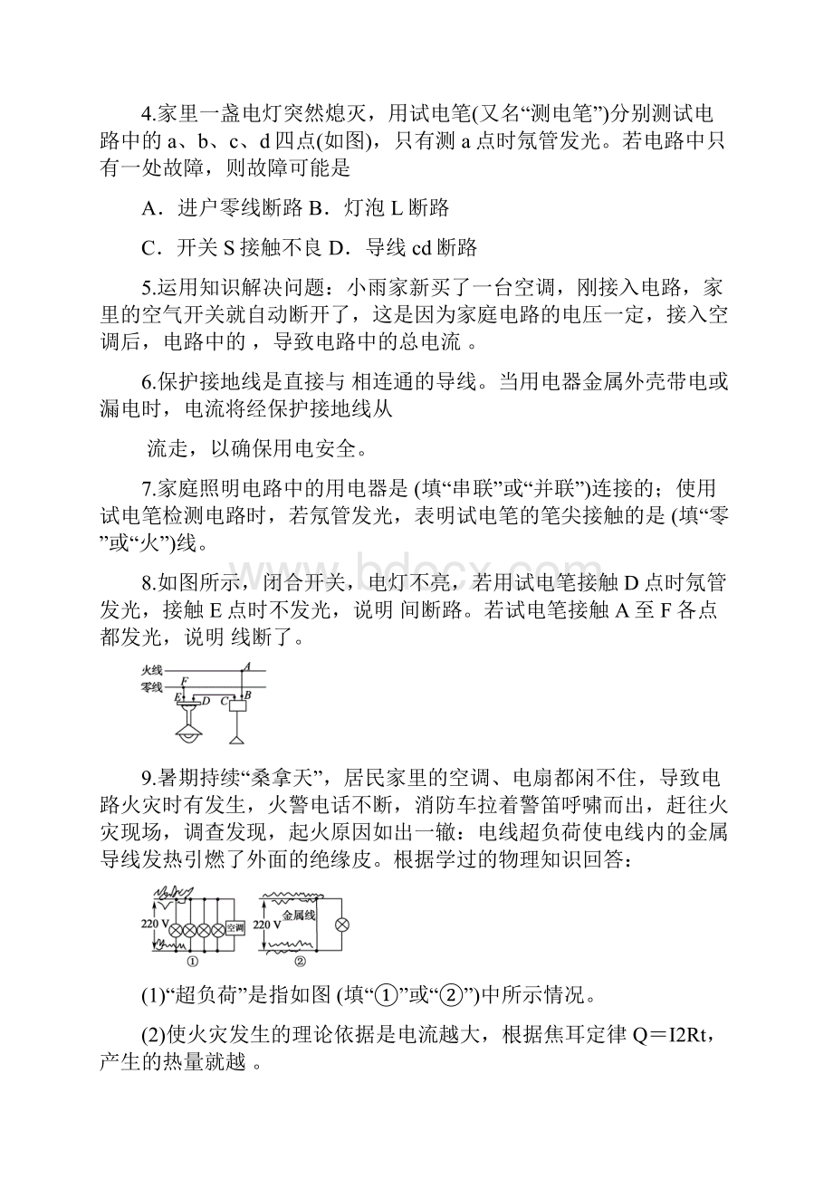 九年级物理考点归类训练生活用电.docx_第2页