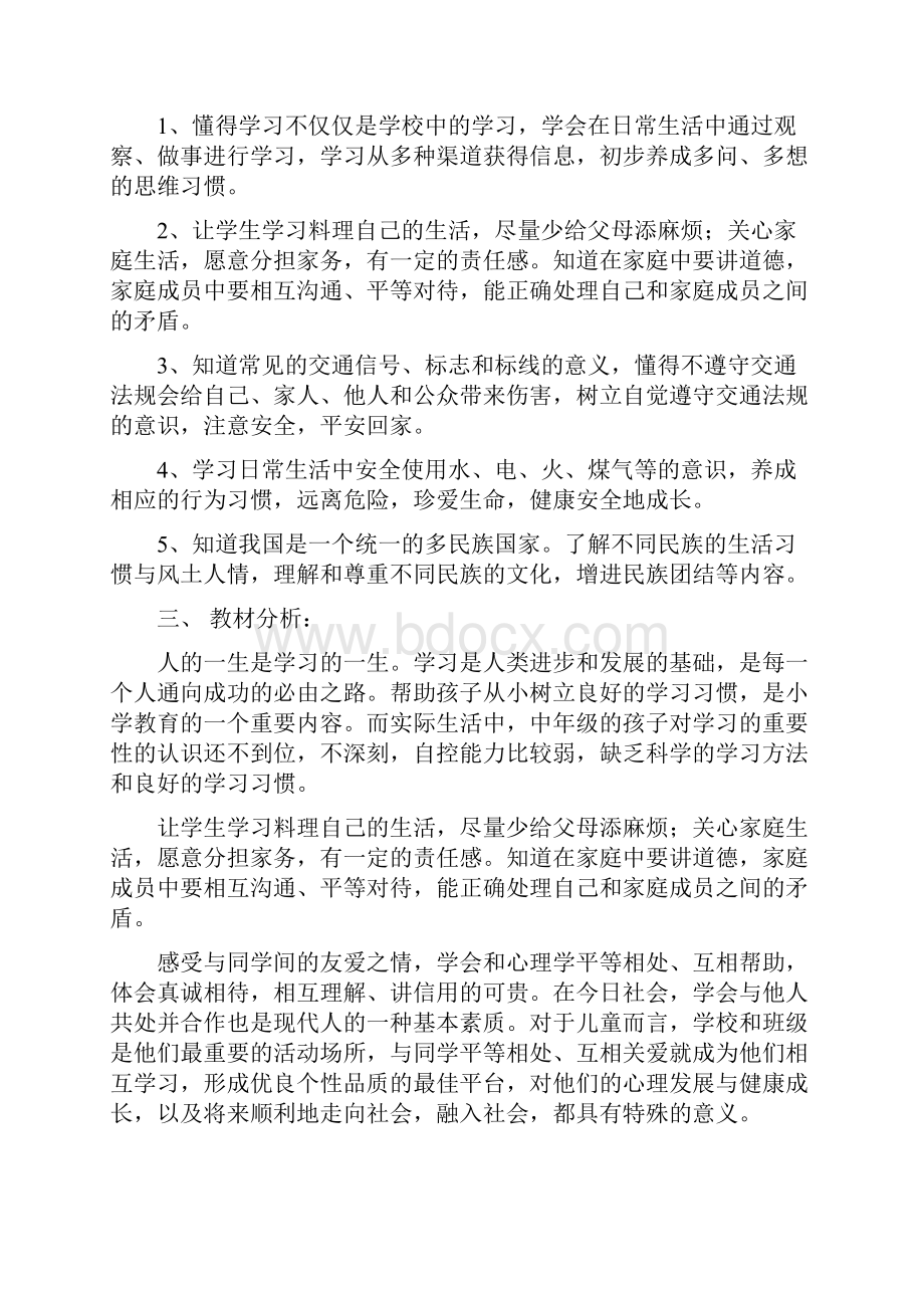 科教版小学三年级下册品德与社会教案.docx_第3页