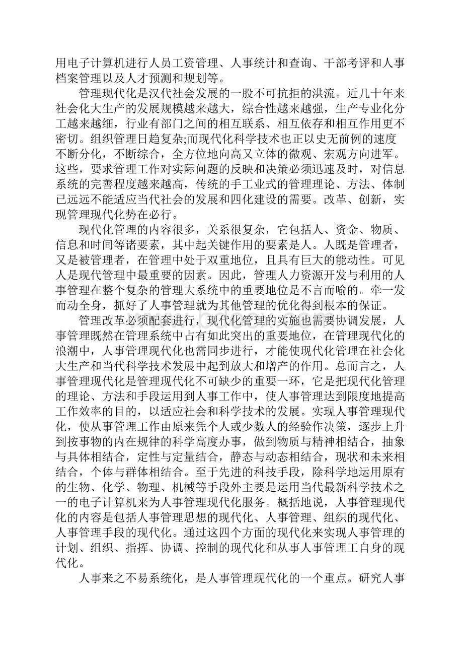 大学生计算机专业实习报告范文5000字.docx_第3页