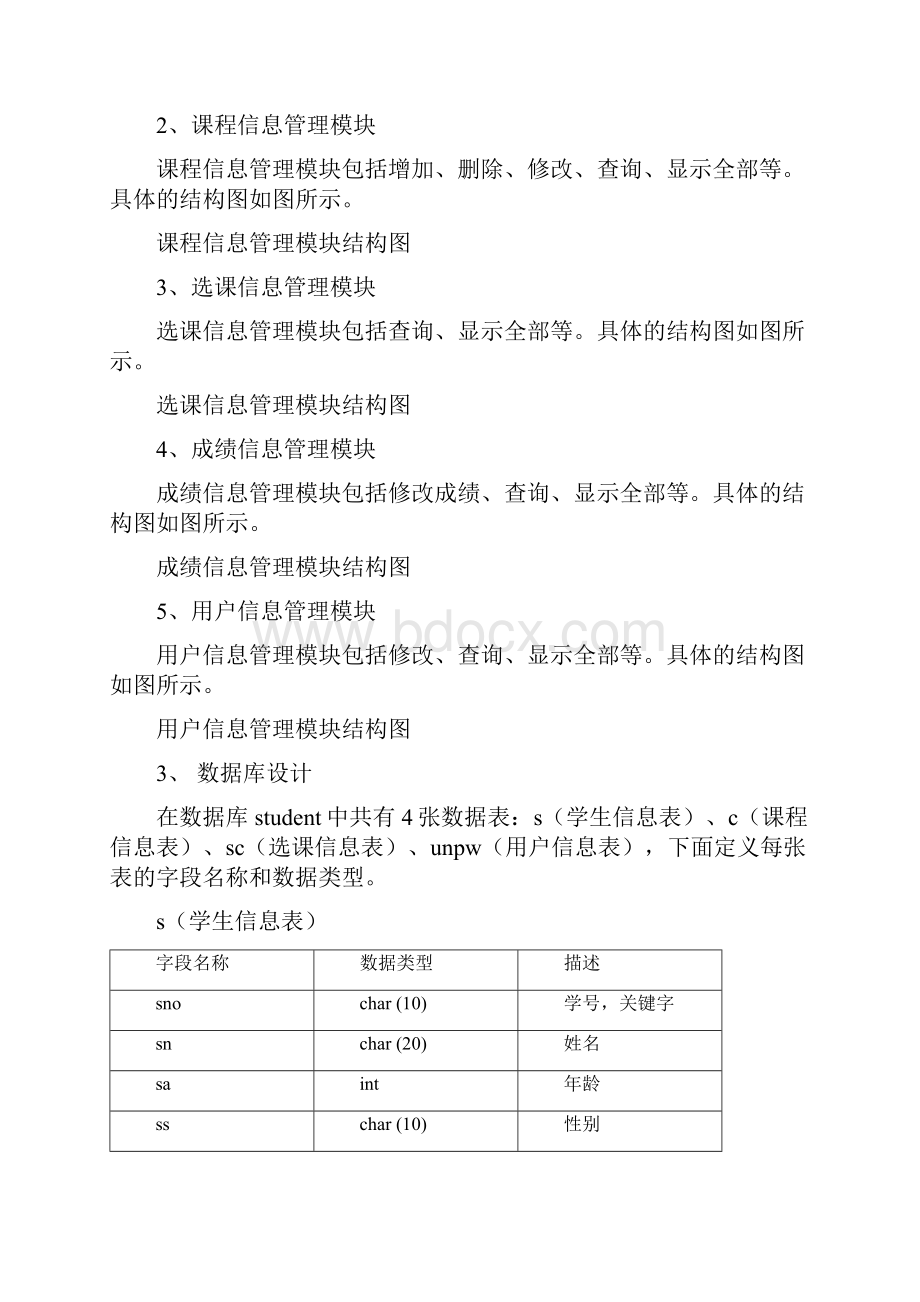 学生信息管理系统Java代码.docx_第2页