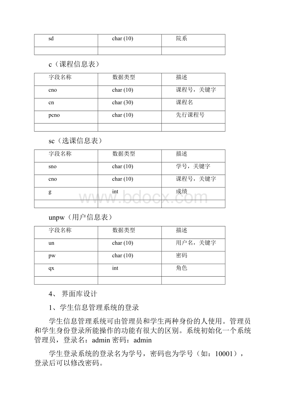 学生信息管理系统Java代码.docx_第3页