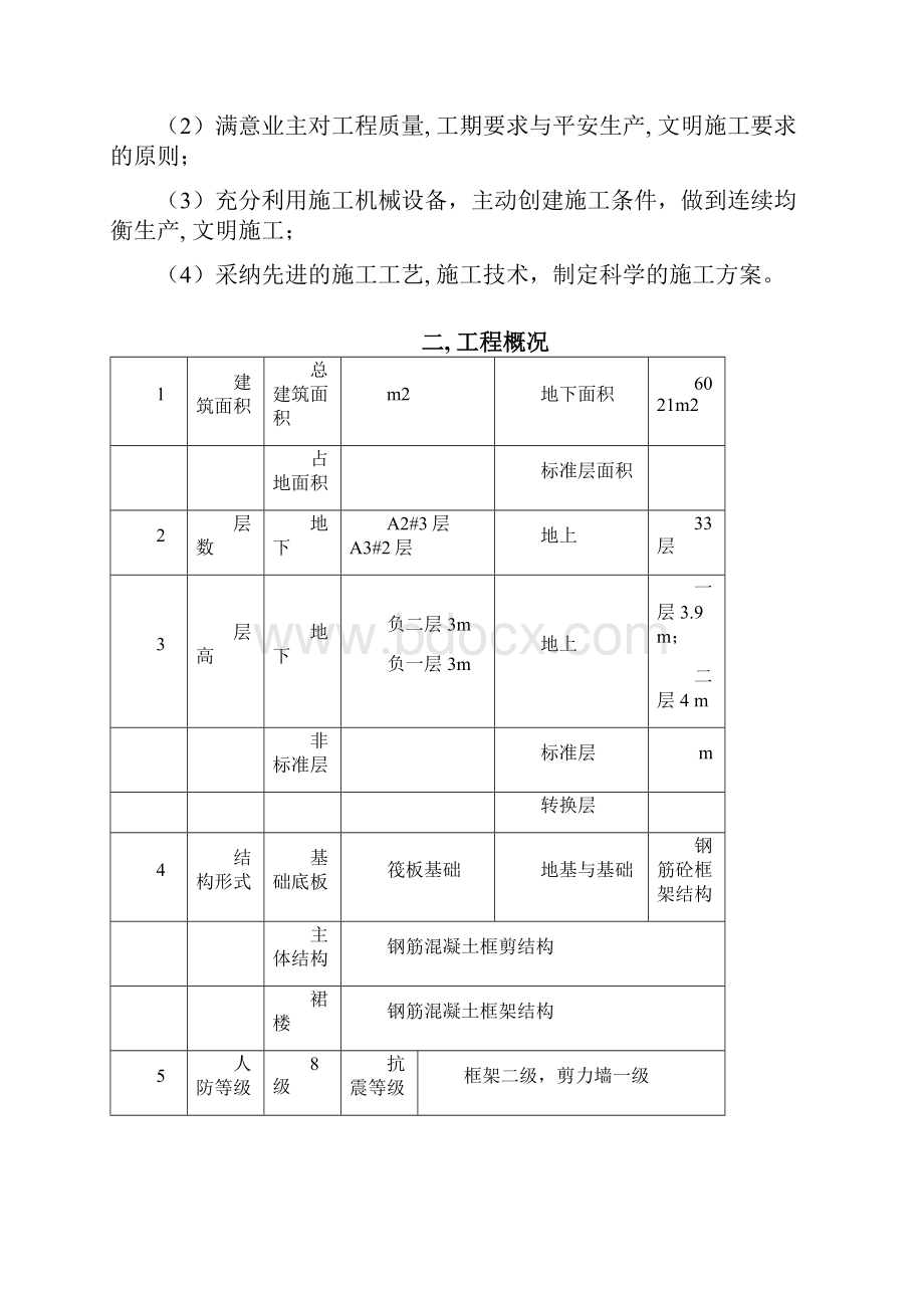 地下室防水专项施工方案.docx_第2页