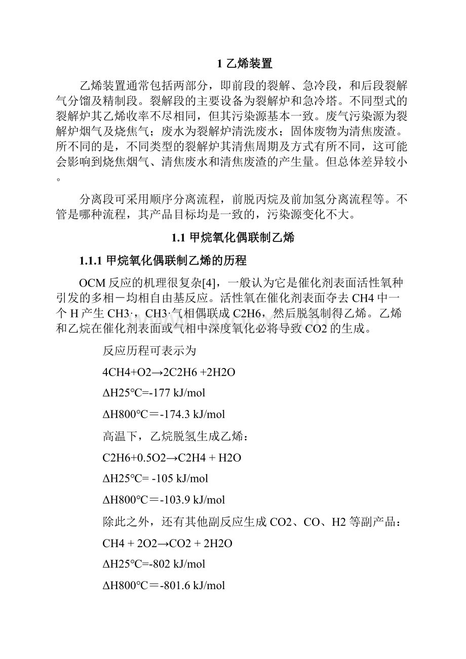 乙烯工艺中各装置污染源的分析.docx_第3页