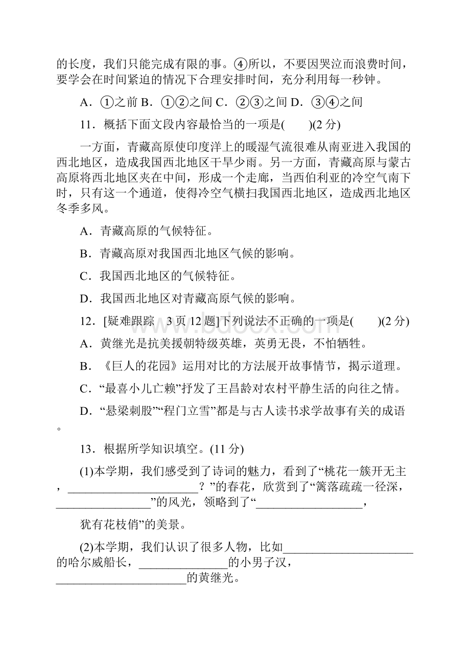 部编版语文四年级下册《疑难跟踪提优卷》2套附答案.docx_第3页