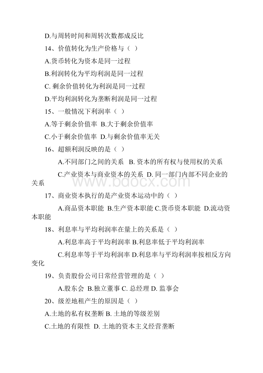 政治经济学模拟试题一本题得分.docx_第3页