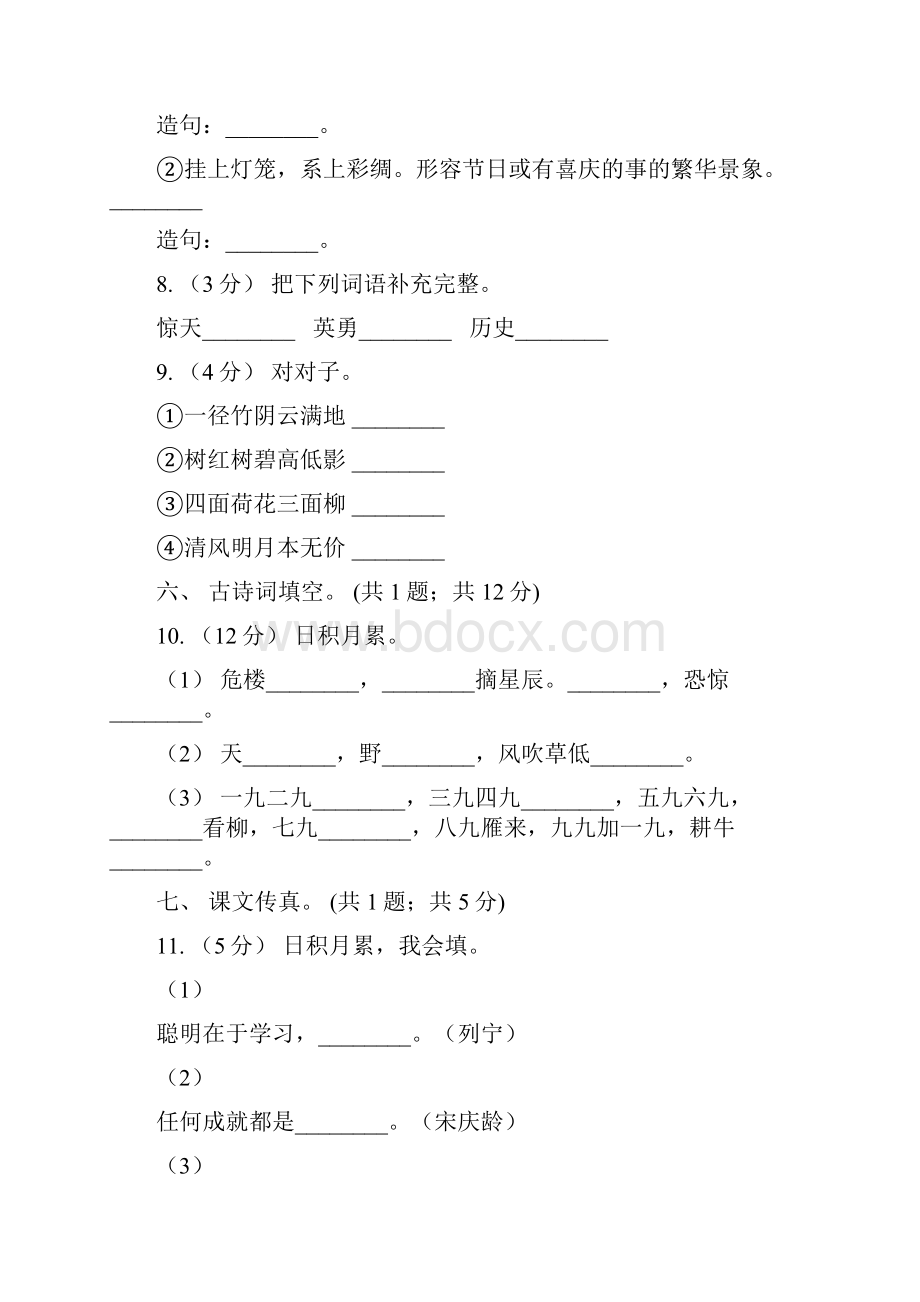 辽阳市六年级下学期语文期末测评1.docx_第3页