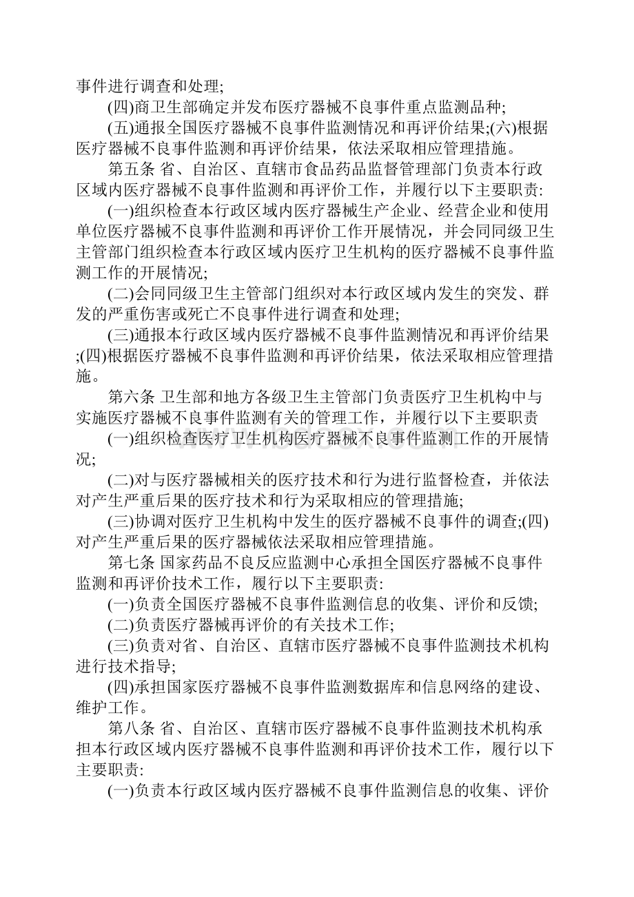 医疗器械不良事件监测和再评价管理办法是什么.docx_第2页