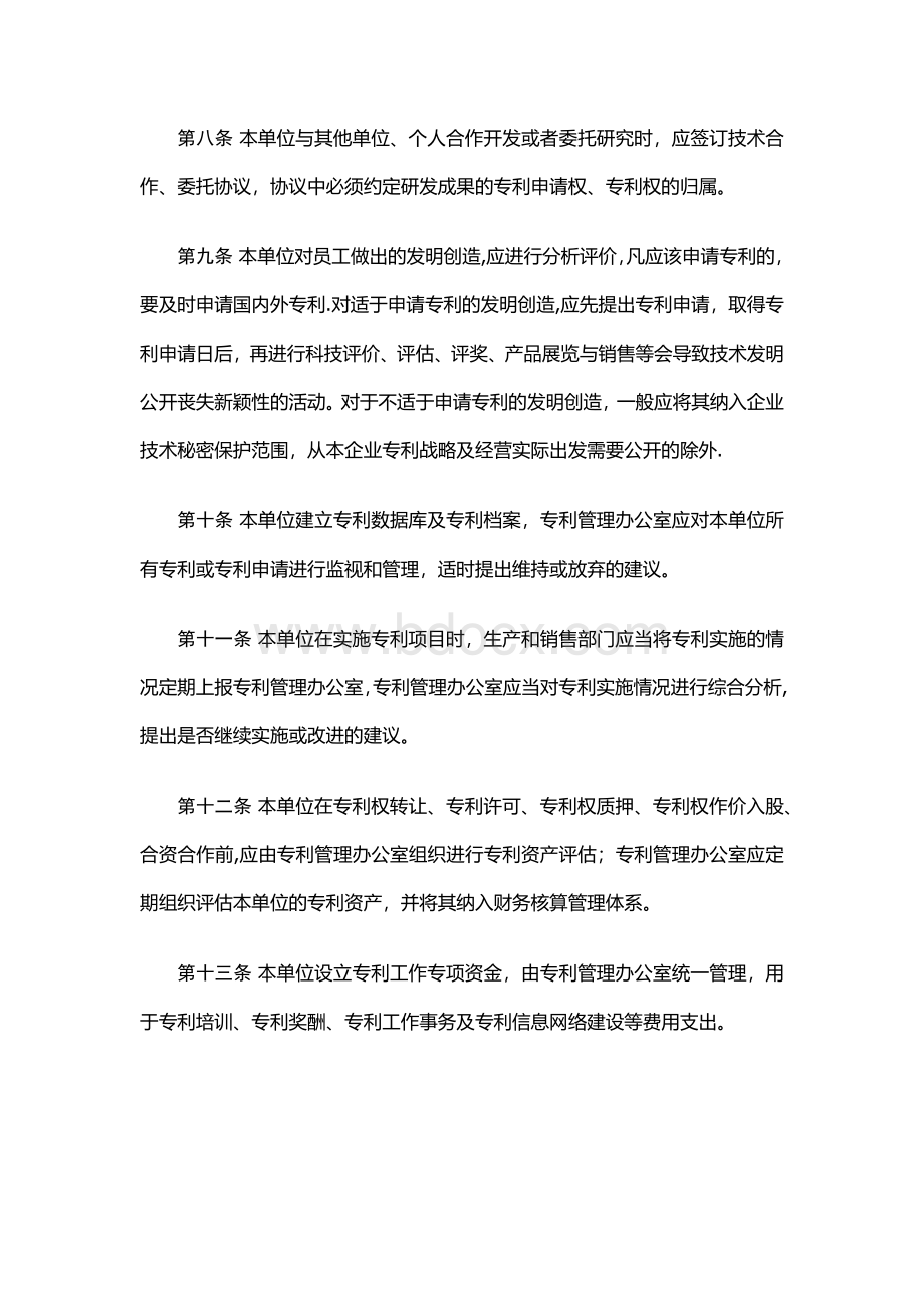 专利管理制度.docx_第3页