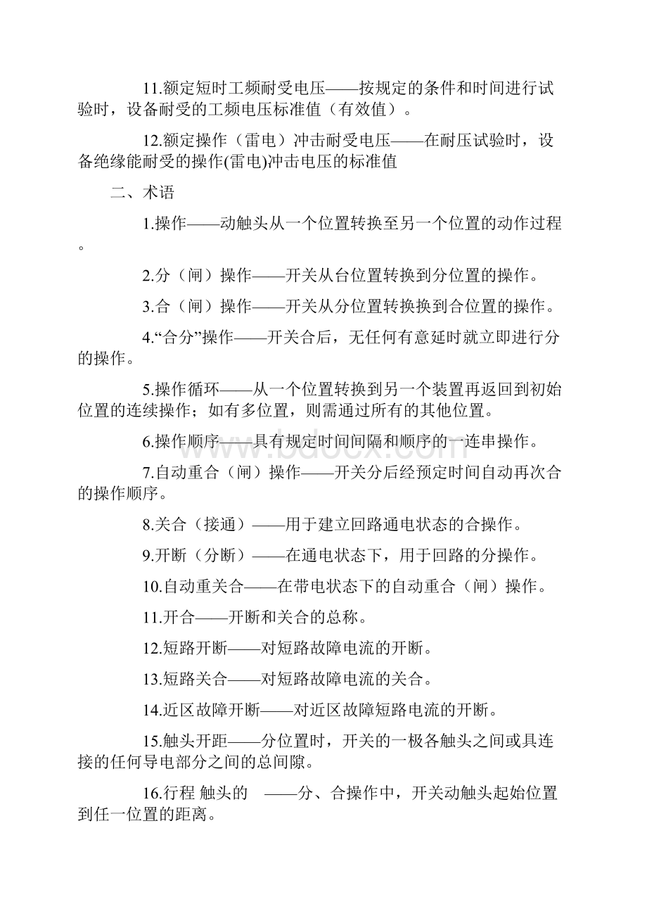 全国注册电气工程师基本知识汇总233网校论坛精品资料解析.docx_第2页