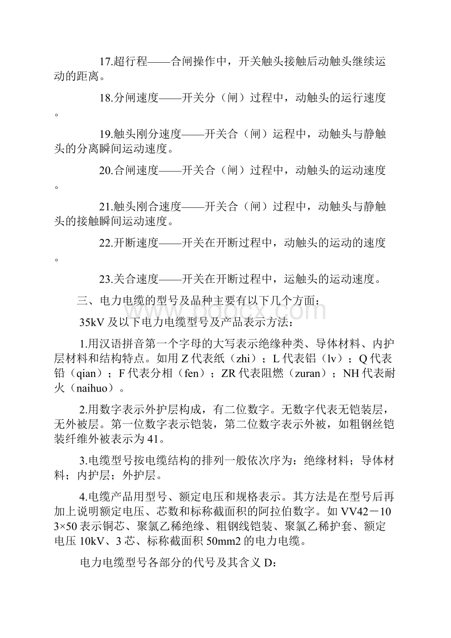 全国注册电气工程师基本知识汇总233网校论坛精品资料解析.docx_第3页