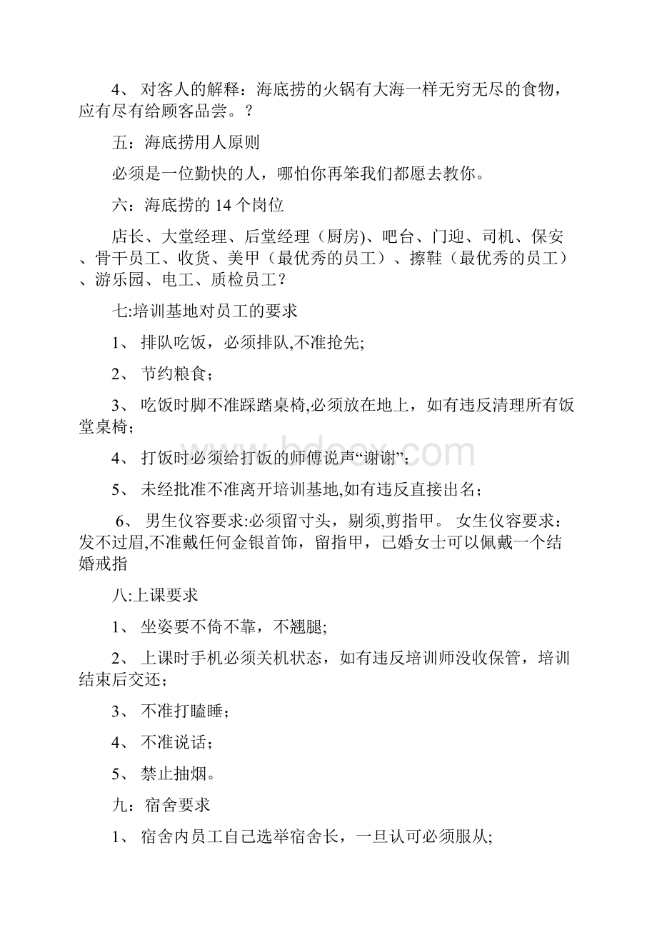 海底捞管理模式.docx_第2页