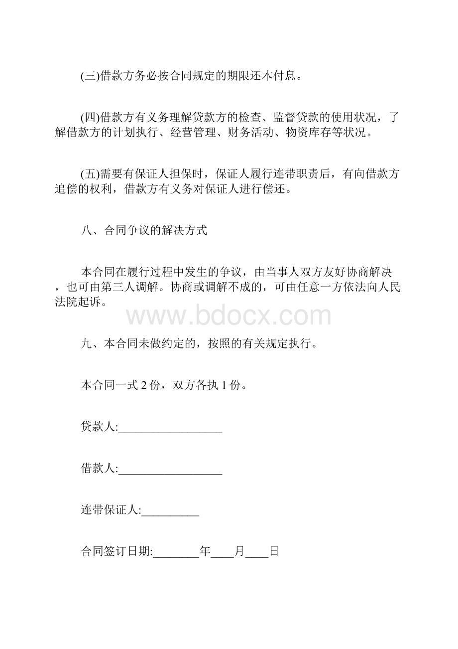 专题范文精编借款协议书范本.docx_第3页