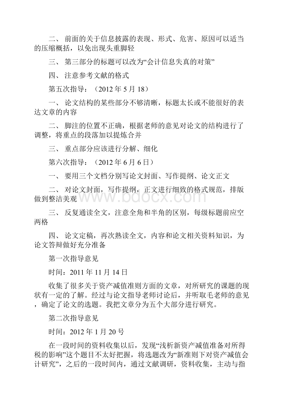 毕业论文指导意见.docx_第2页