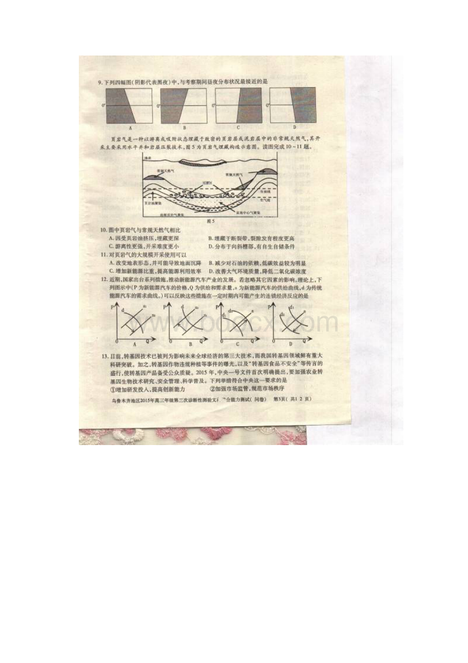 新疆乌鲁木齐地区届高三第三次诊断性测验文科综合试题 扫描版含答案.docx_第3页