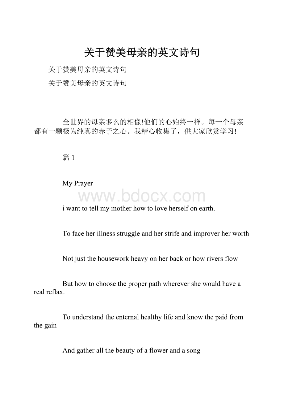 关于赞美母亲的英文诗句.docx