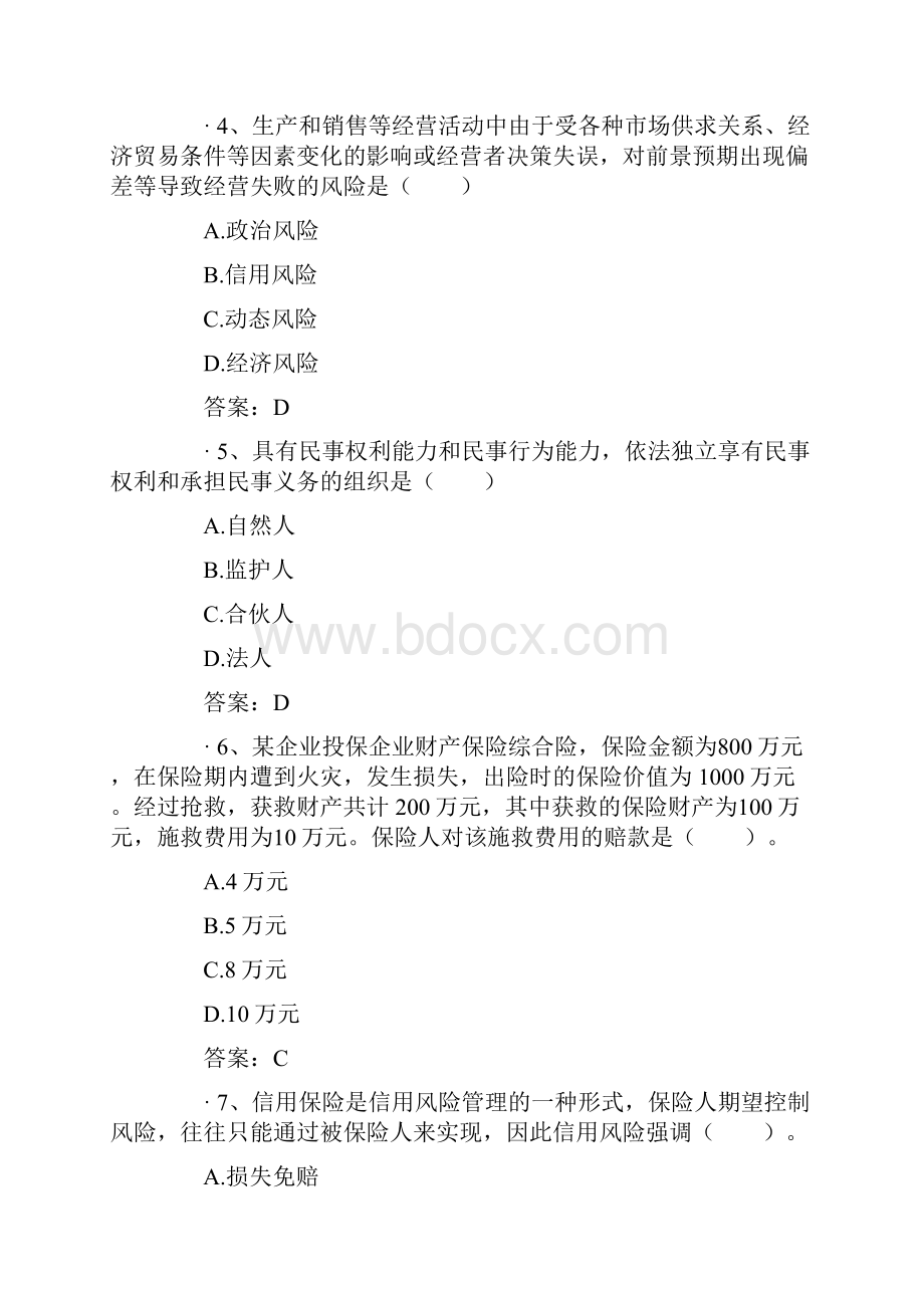 保险代理人资格考试试题题库及答案.docx_第2页