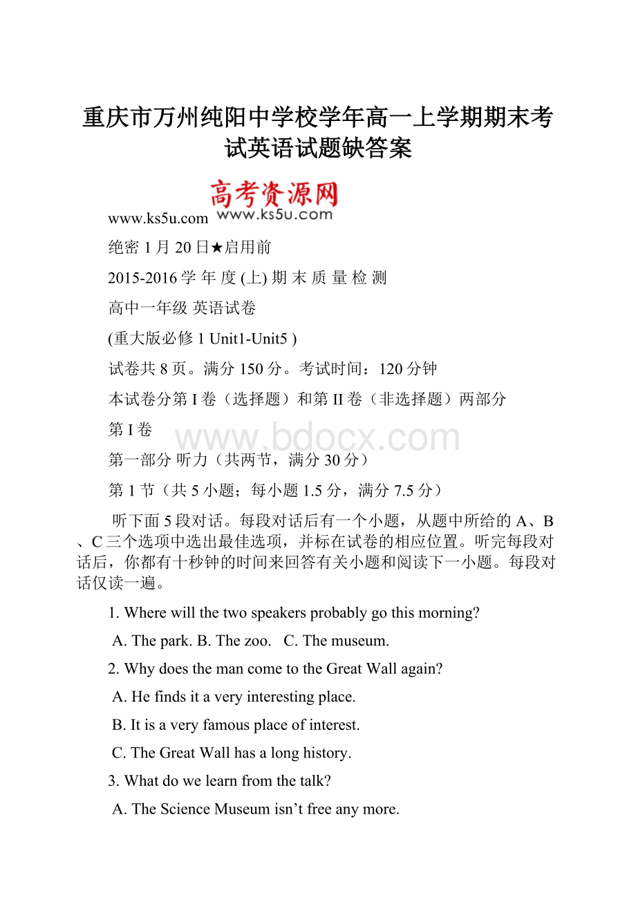 重庆市万州纯阳中学校学年高一上学期期末考试英语试题缺答案.docx_第1页