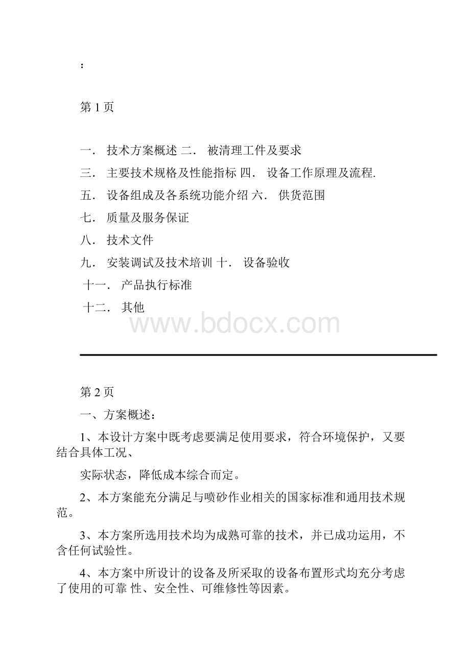 自动回收喷砂房技术说明.docx_第2页