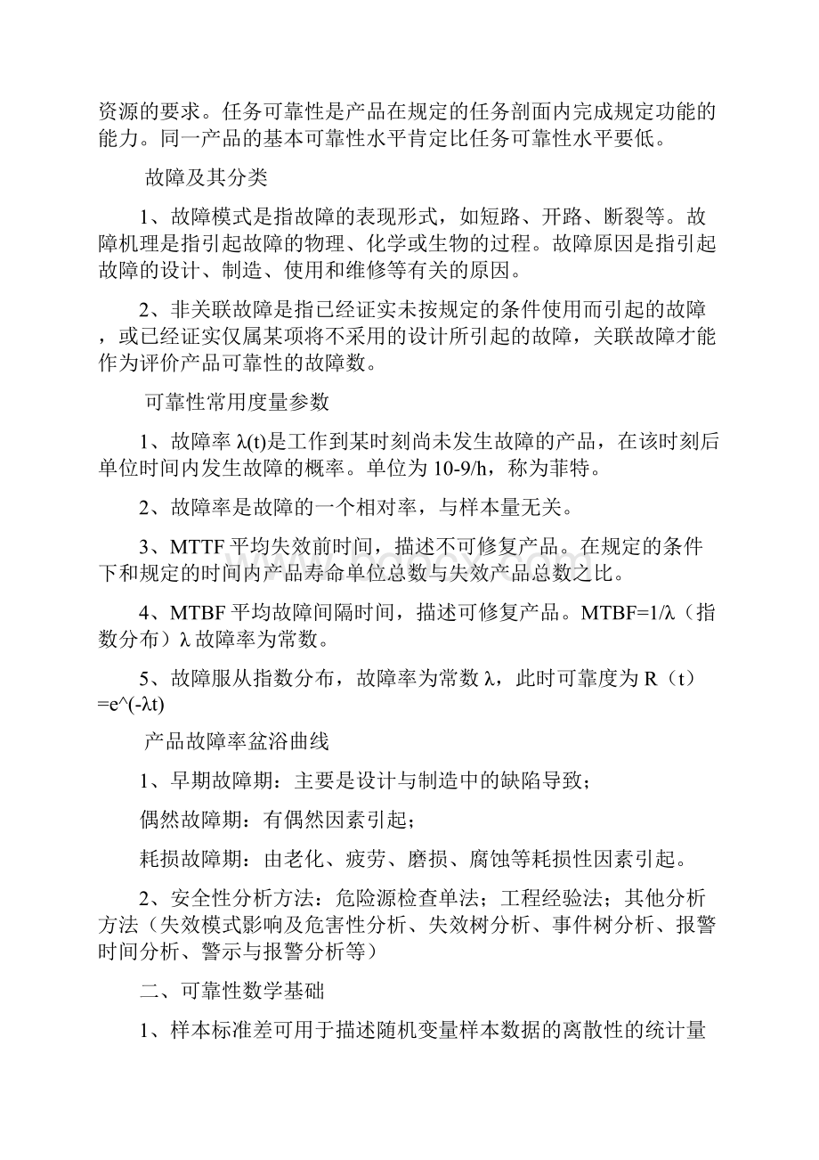 注册可靠性工程师考试必备复习资料.docx_第2页