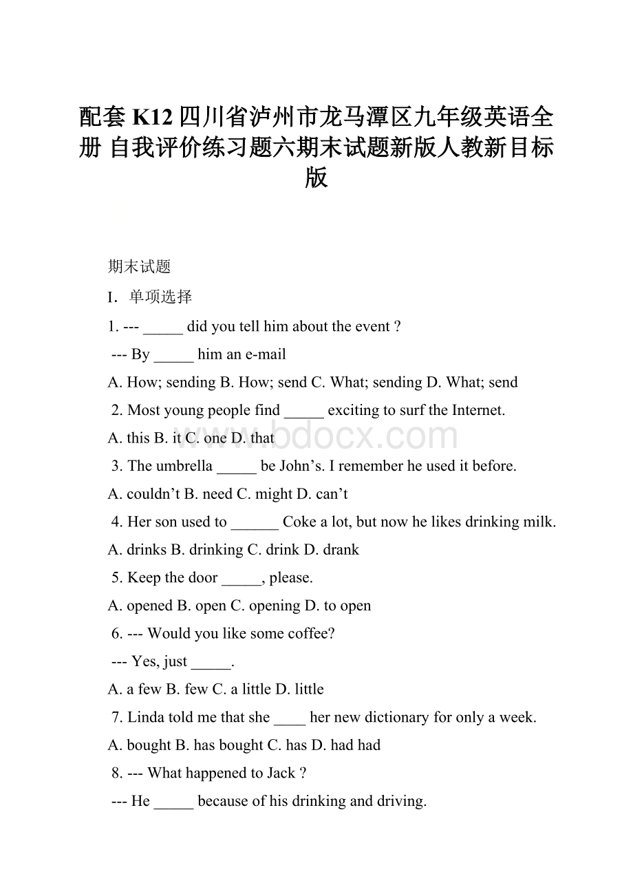 配套K12四川省泸州市龙马潭区九年级英语全册 自我评价练习题六期末试题新版人教新目标版.docx