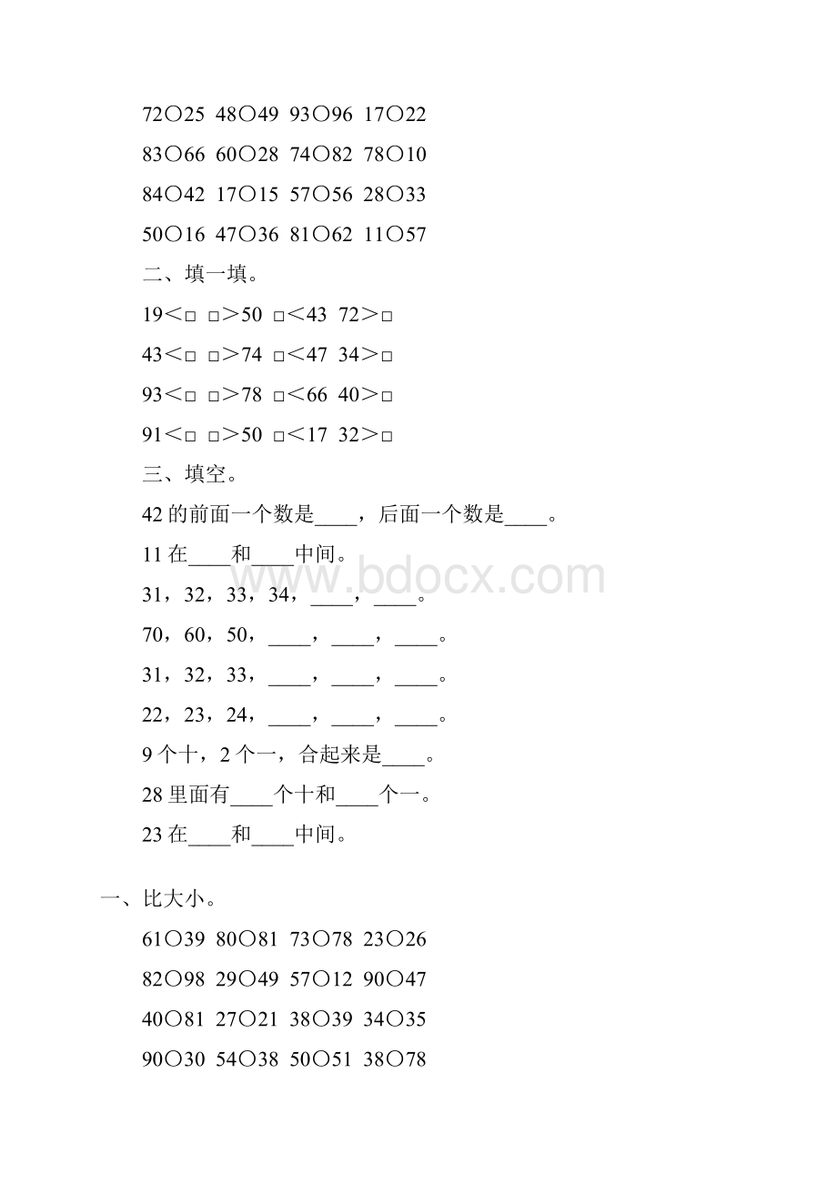 北师大版小学一年级数学下册生活中的数综合练习题258.docx_第2页