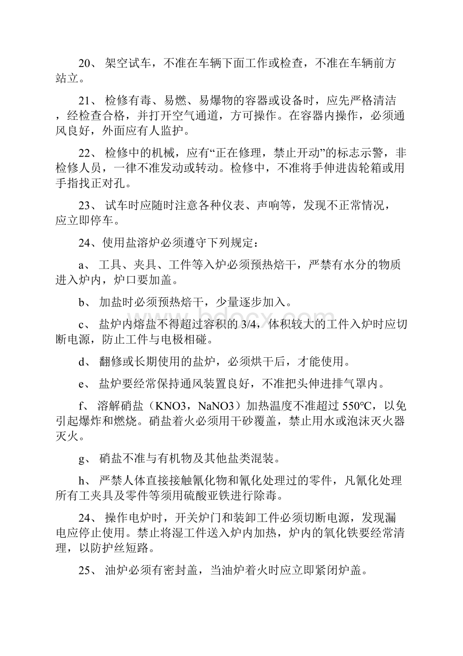 安装工人安全技术操作规程.docx_第3页