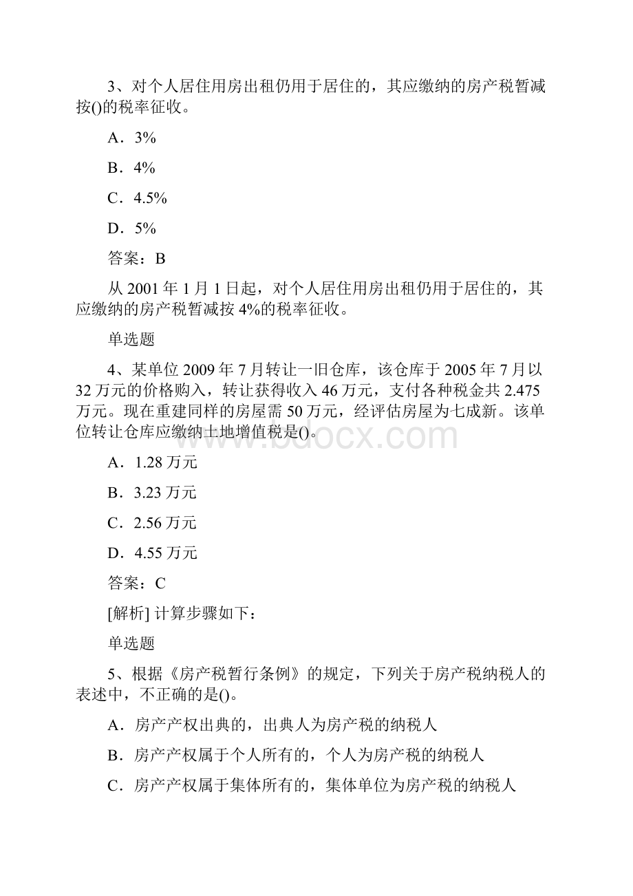 经济法基础选择50题含答案.docx_第2页