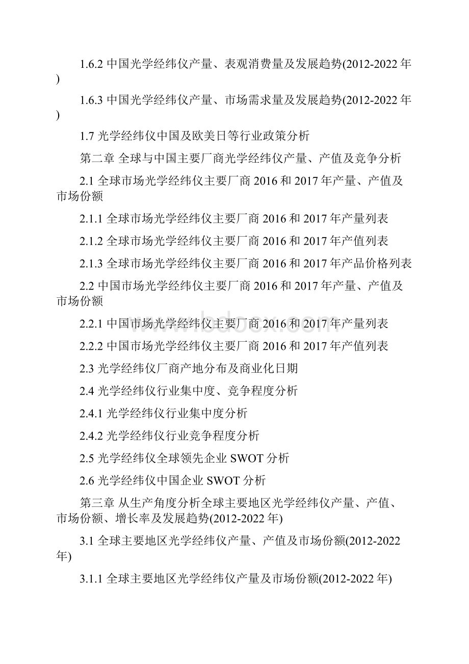 全球与中国市场光学经纬仪深度研究报告.docx_第3页