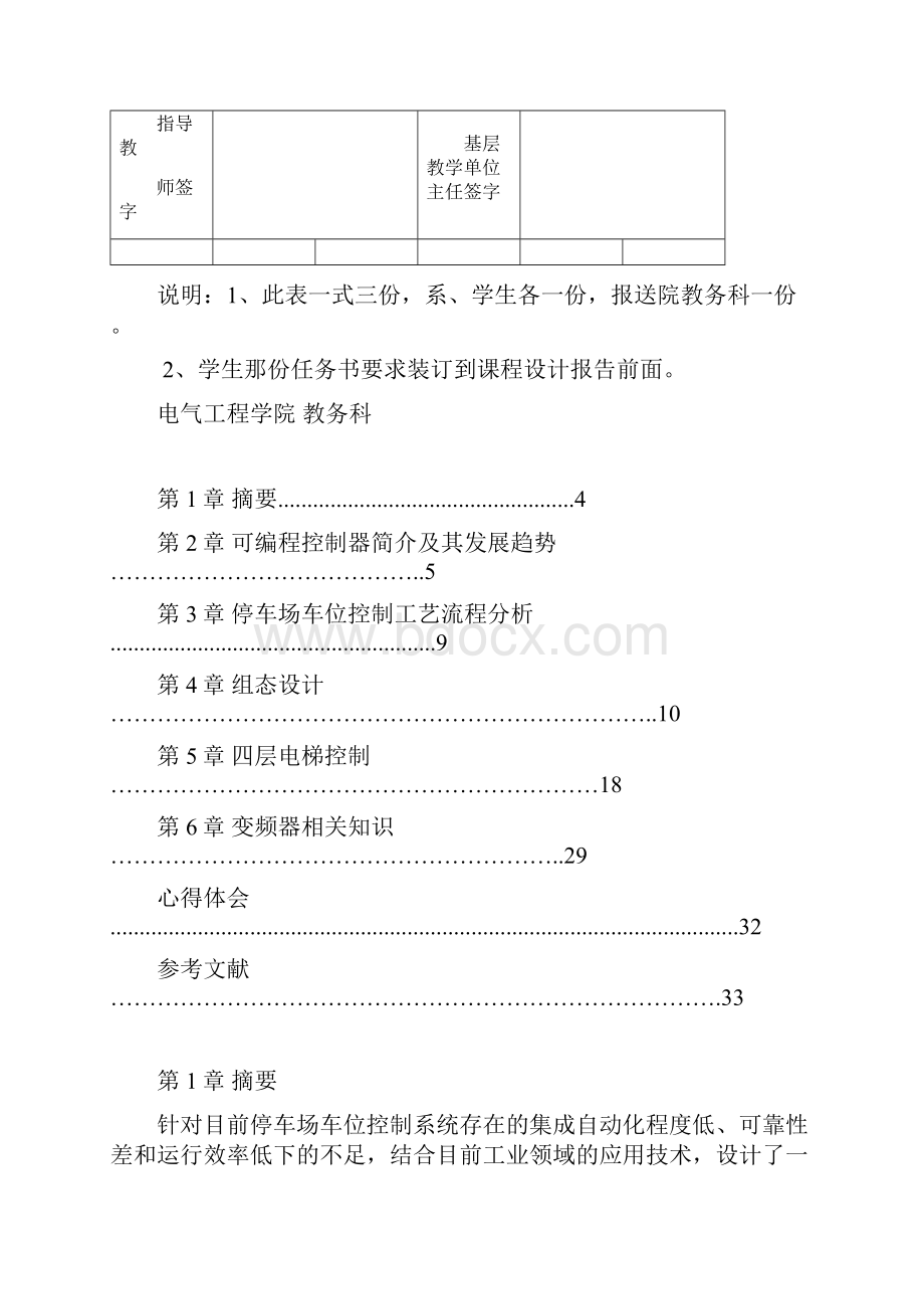 采用PLC的停车场控制.docx_第2页