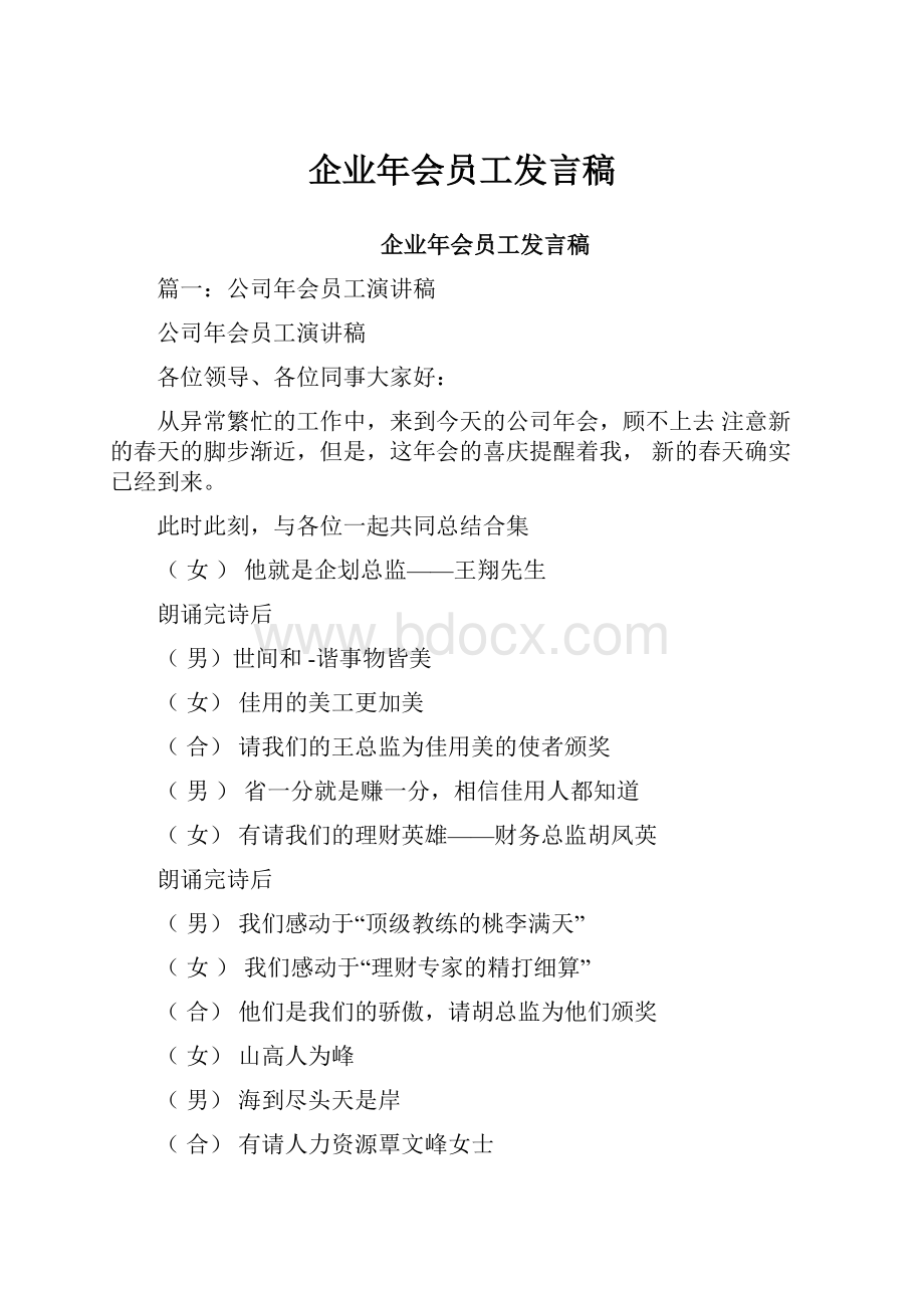 企业年会员工发言稿.docx_第1页