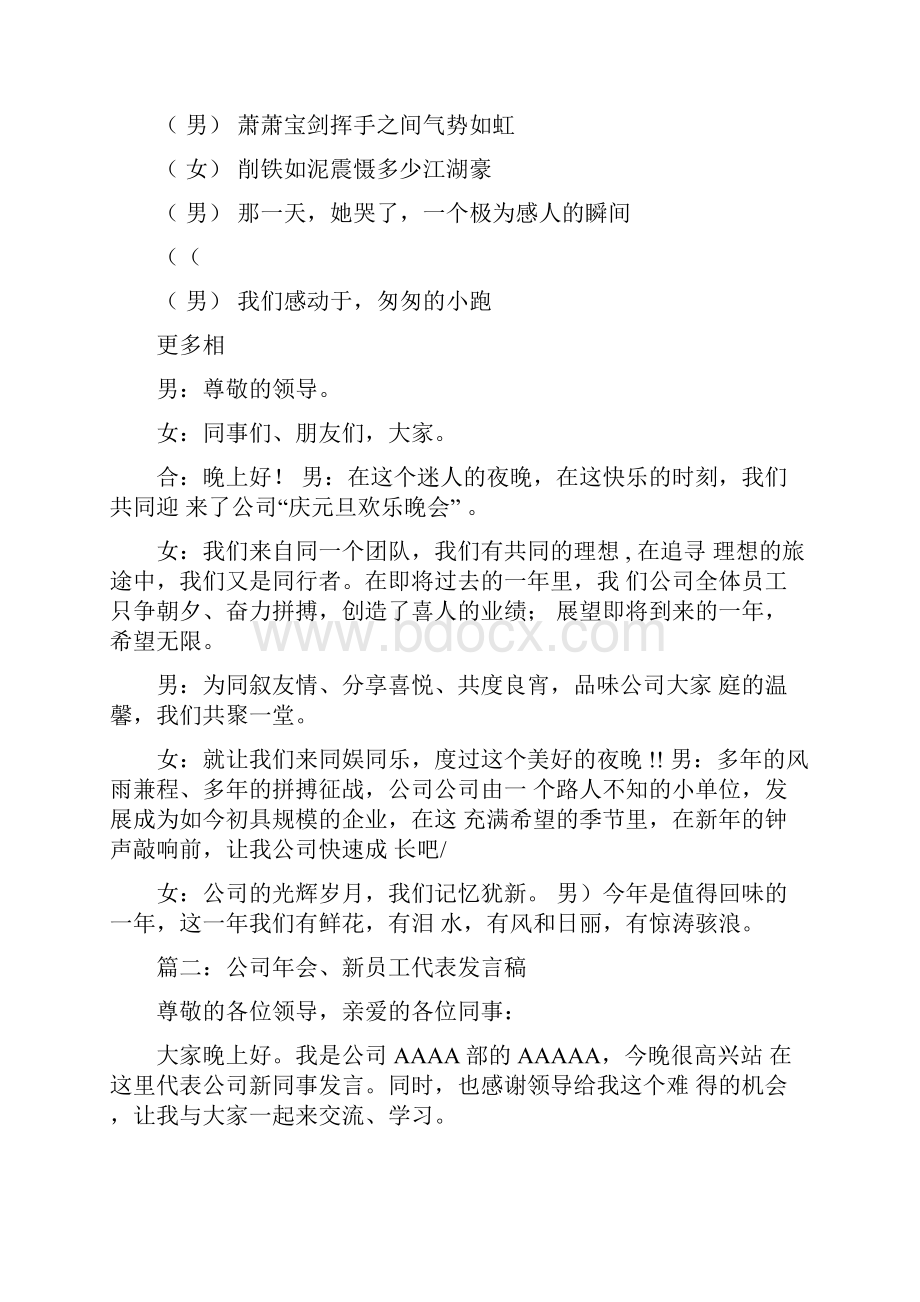 企业年会员工发言稿.docx_第3页