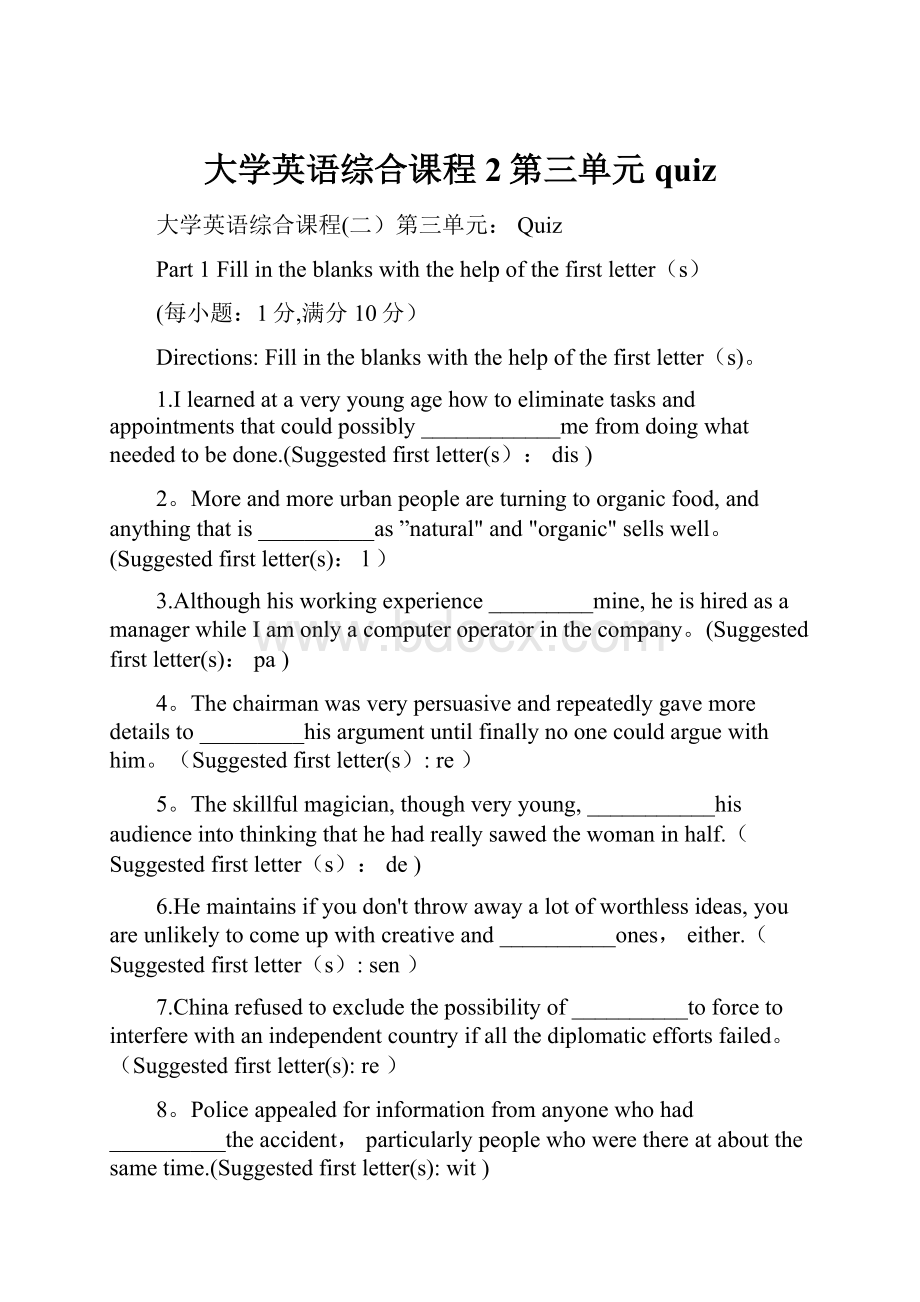 大学英语综合课程2第三单元quiz.docx