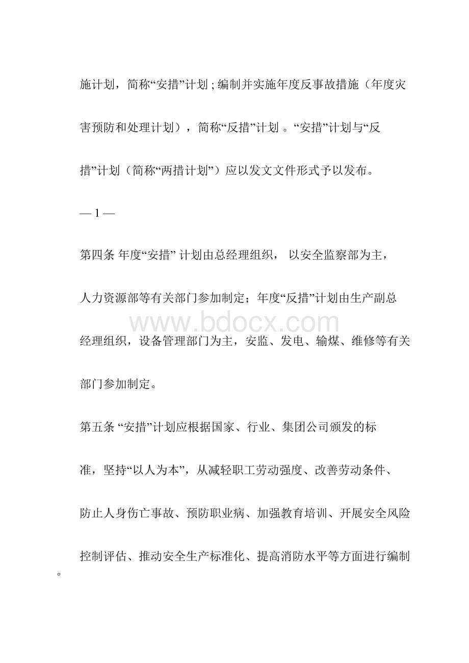 两措管理办法.docx_第2页