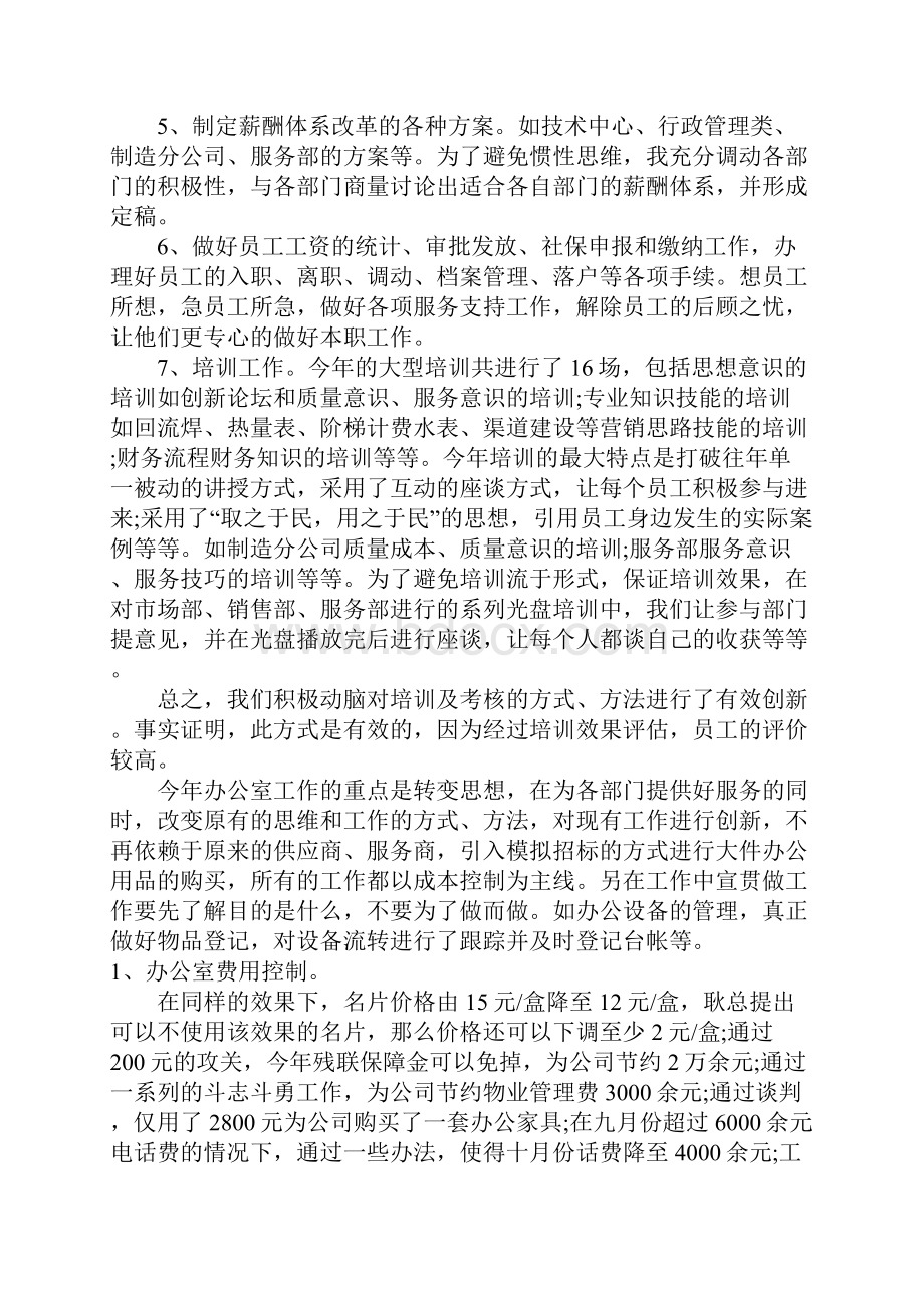 总结行政助理工作总结.docx_第3页