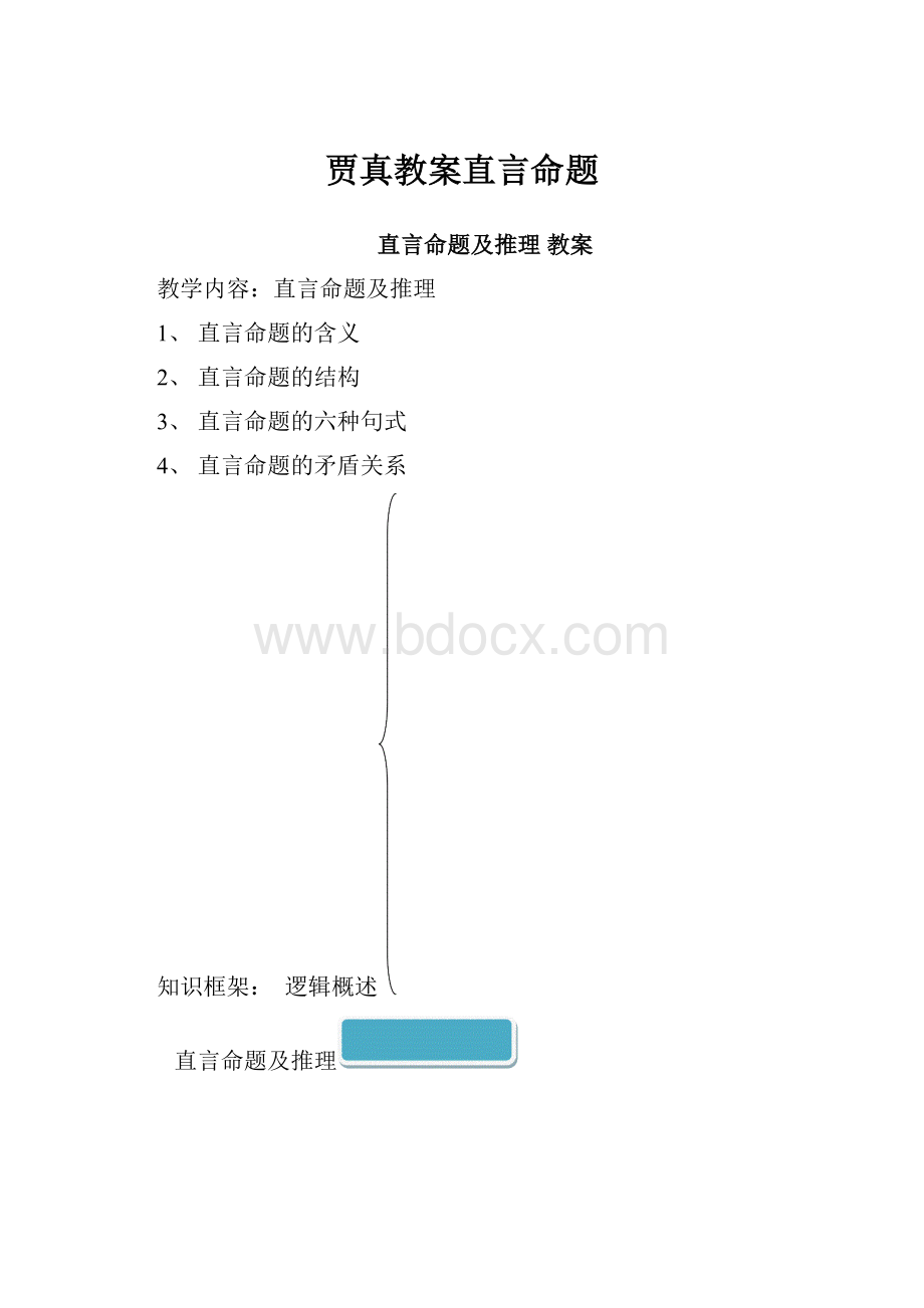 贾真教案直言命题.docx