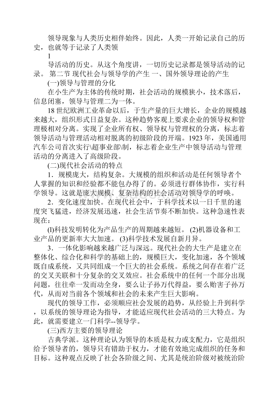 领导科学与艺术教案.docx_第2页