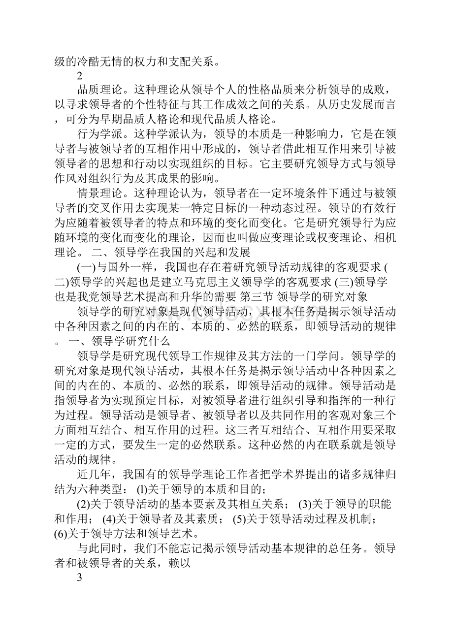 领导科学与艺术教案.docx_第3页