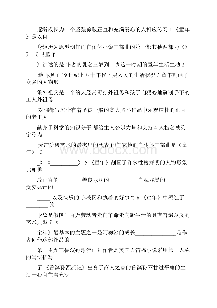 学生必读名著相关知识相应练习已处理.docx_第3页