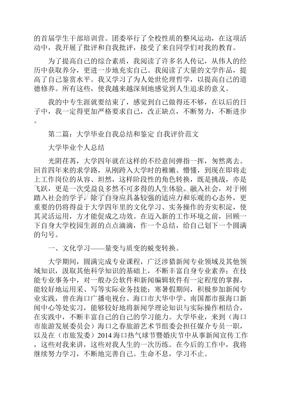 国家开放大学开放教育教育类体育教育太极拳专业专科教学实施方案doc.docx_第3页