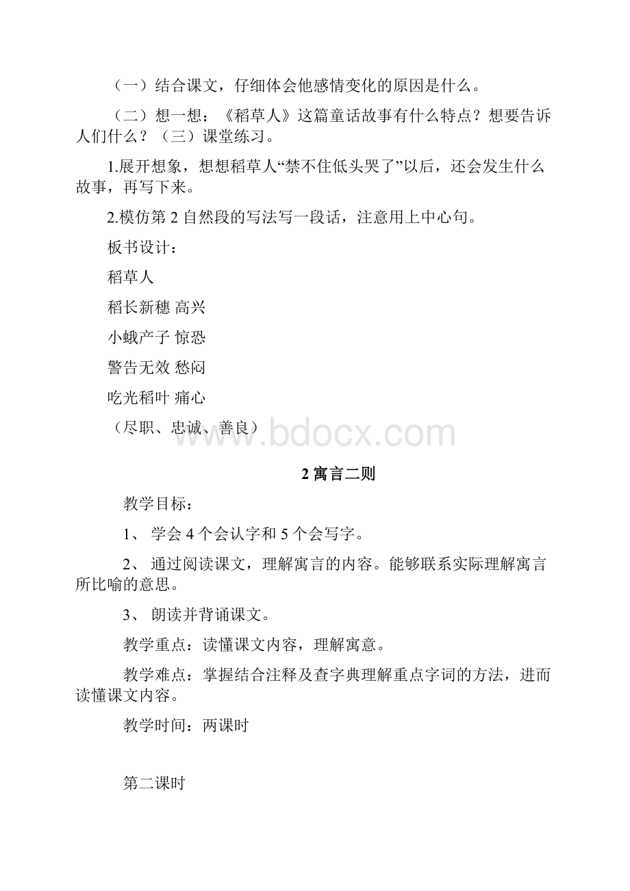 完整打印版语文S版小学六年级上册教案121.docx_第3页