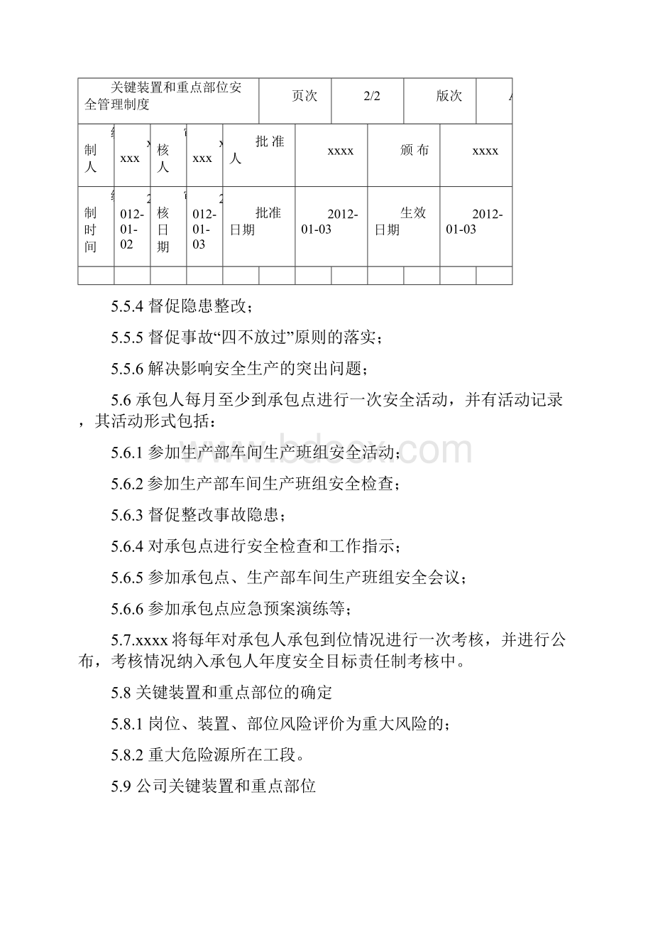 关键装置和重点部位安全管理制度.docx_第3页