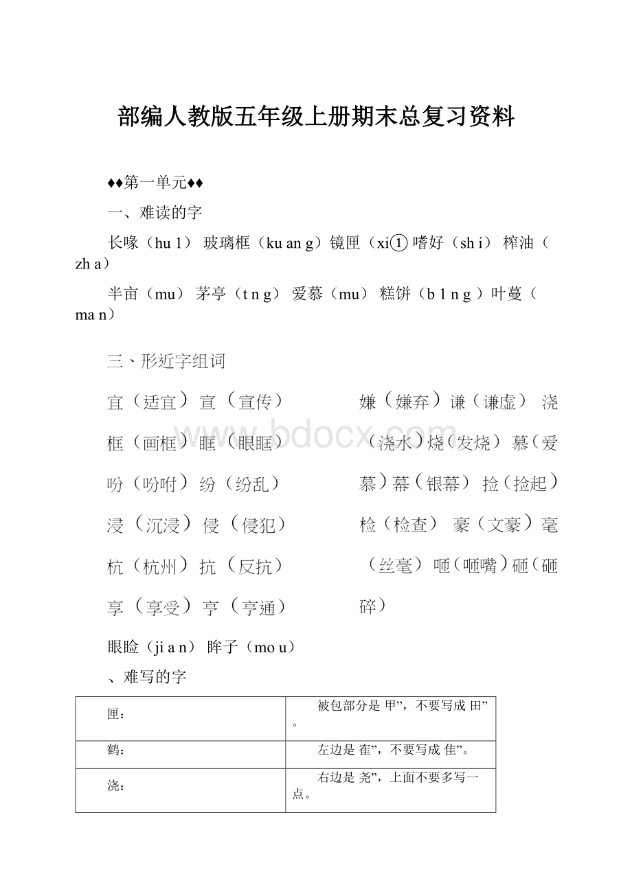 部编人教版五年级上册期末总复习资料.docx