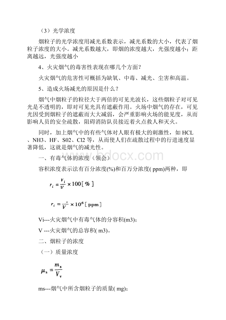 防排烟工程大题汇总.docx_第2页