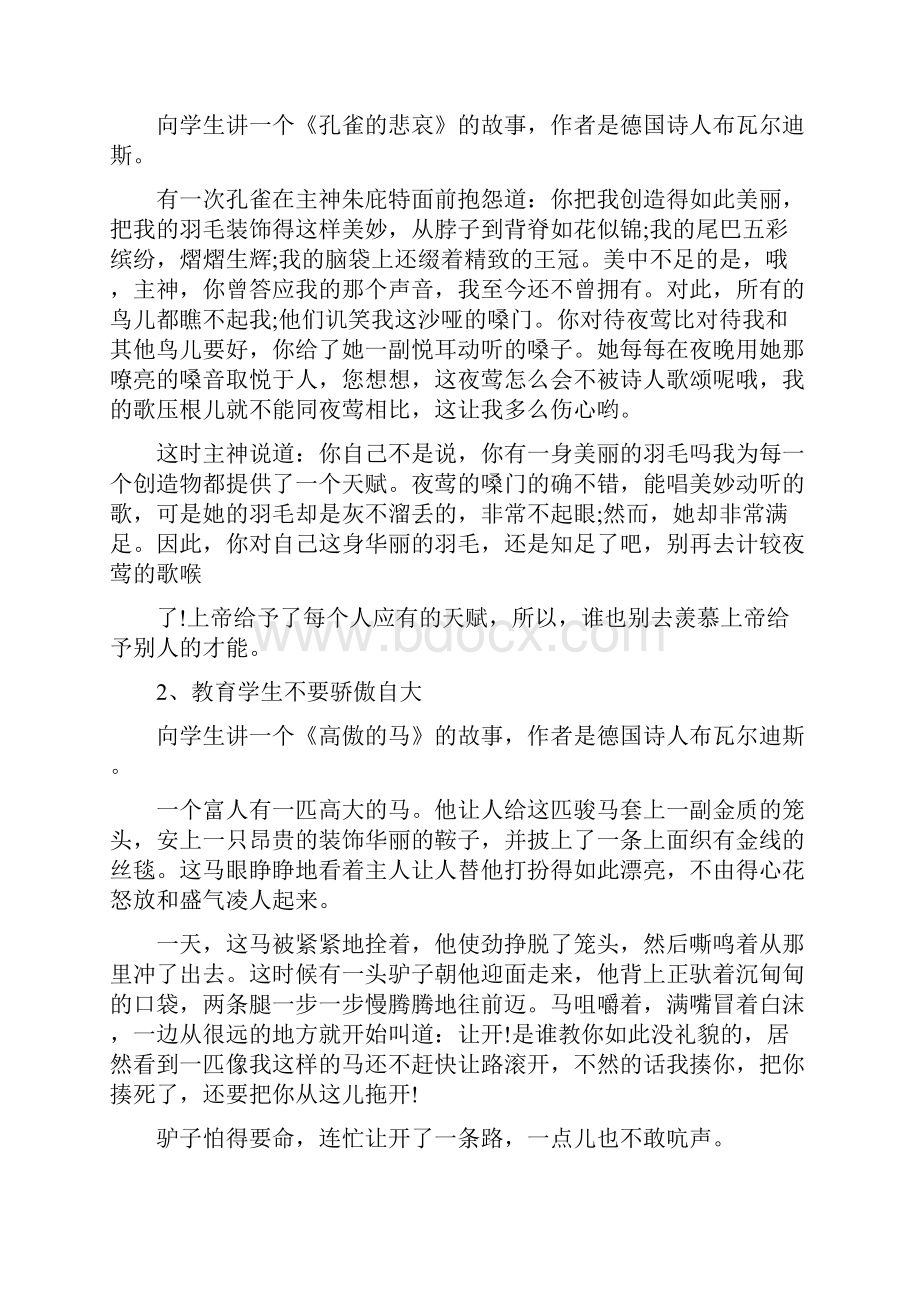 教师教育学生的正确方法有哪些.docx_第2页