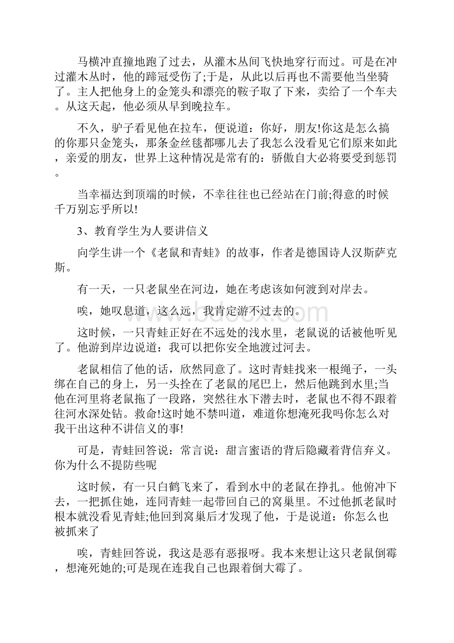 教师教育学生的正确方法有哪些.docx_第3页