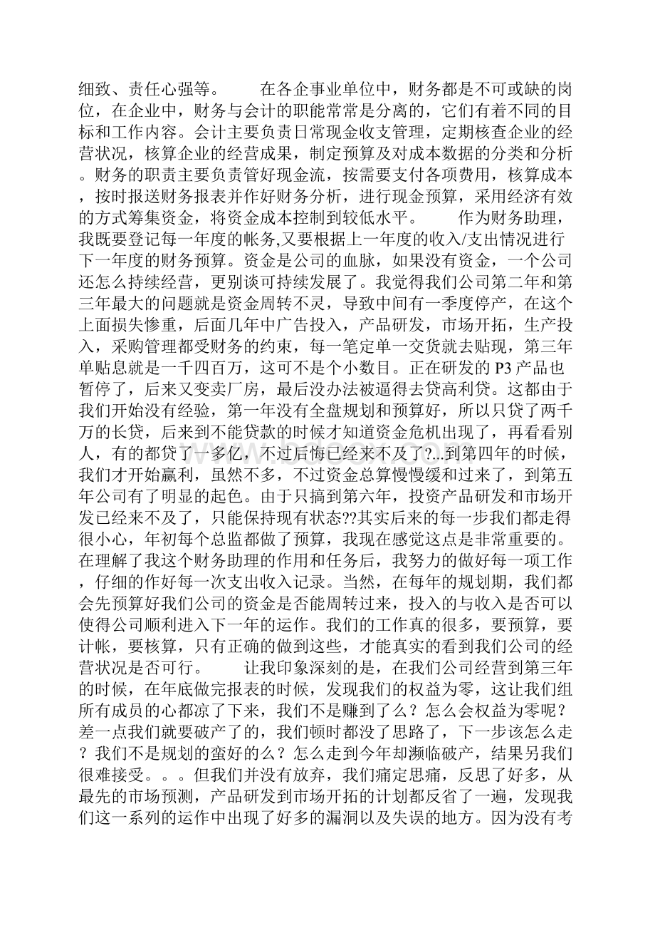 财务经理实训总结.docx_第3页