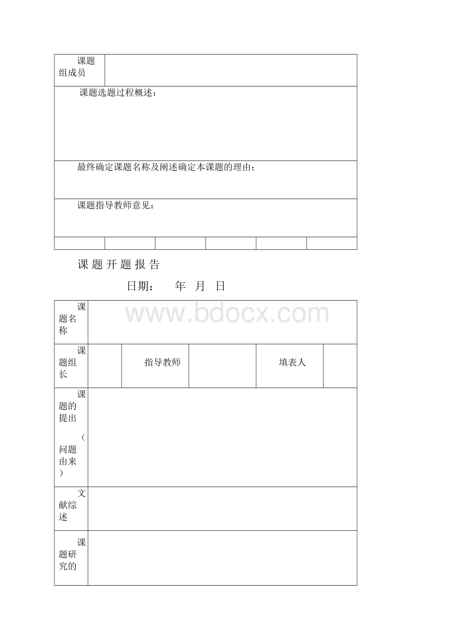 研究性学习活动记录表.docx_第2页