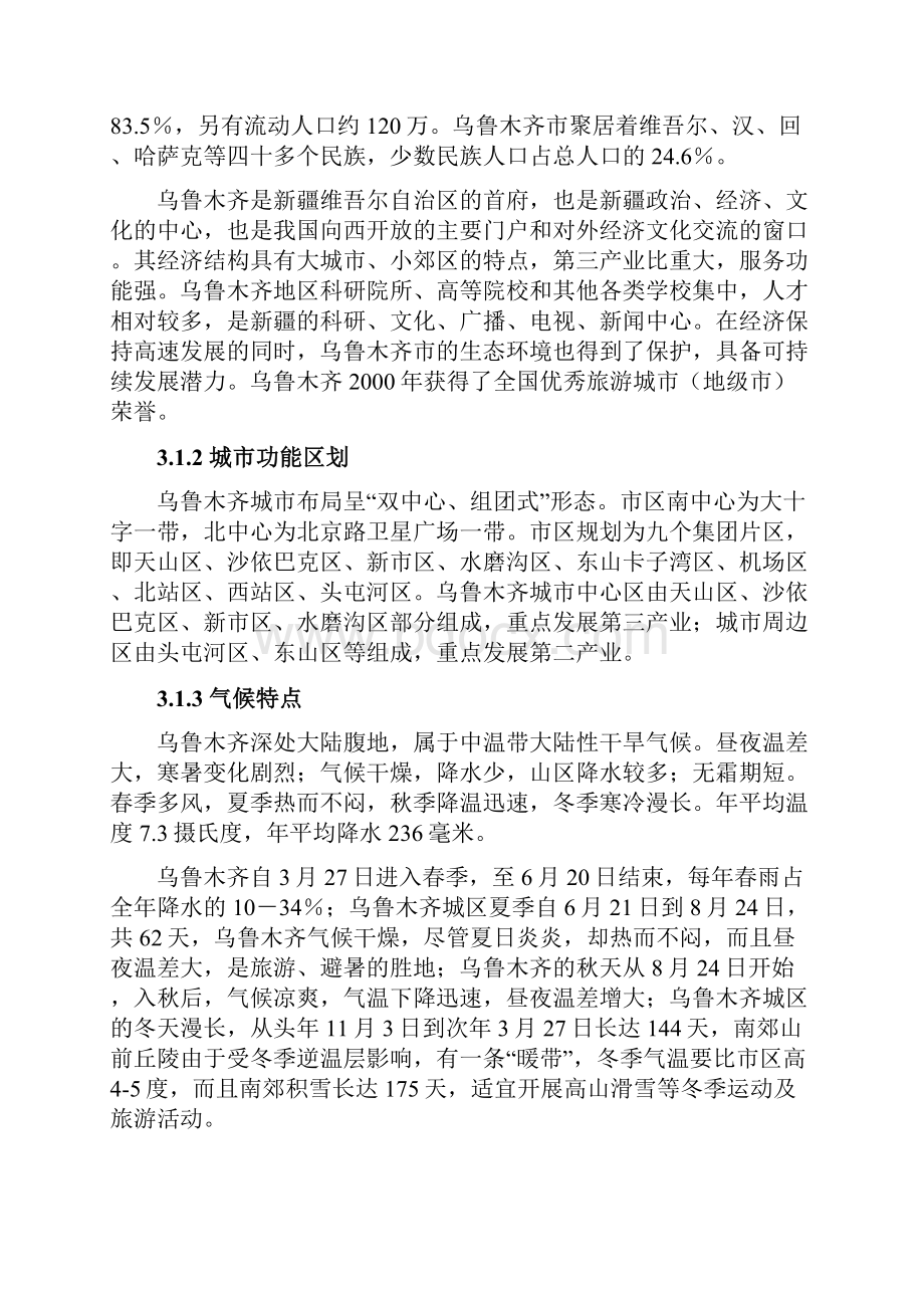 健康产业商业计划书.docx_第3页