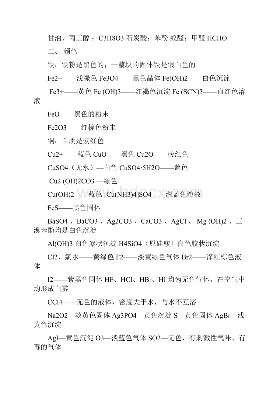 军考化学必备知识点.docx_第2页